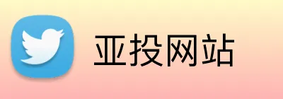 亚投网站 Logo